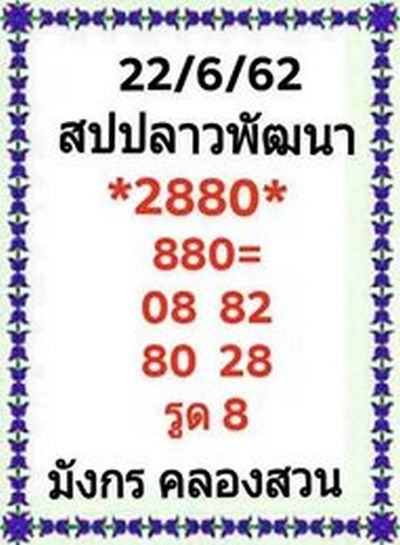 Lao Lotto 22 6 63.1