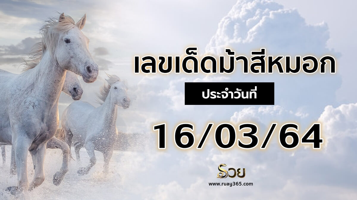 เลขเด็ดหวยดัง หวยงวดนี้ 1/12/63 ประจำวันที่ 24 พฤศจิกายน 2563