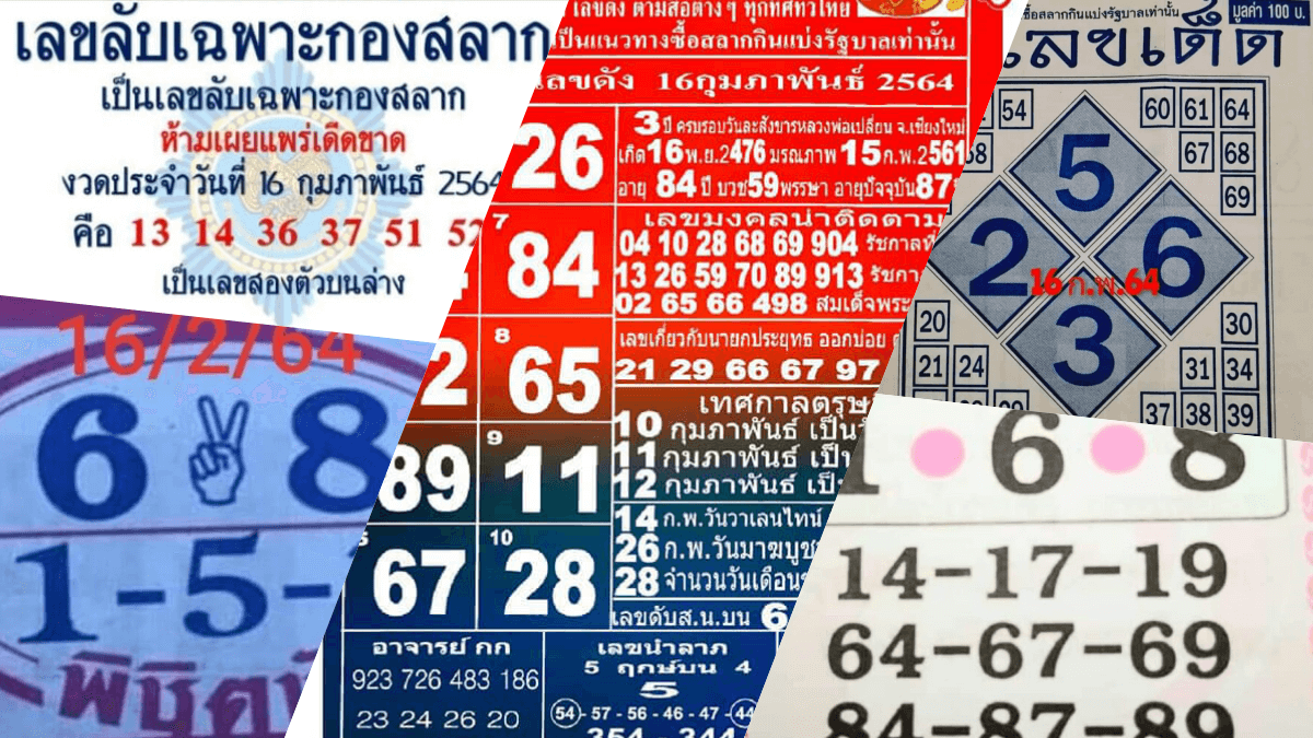 เลขเด็ดหวยดังงวดนี้ 17/01/64 ประจำวันที่ 14 มกราคม 2564